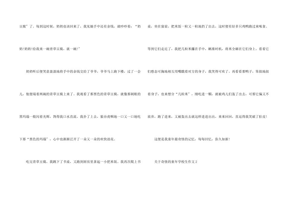 美好的童年小学生_第2页