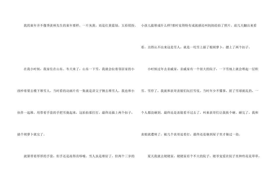 美好的童年小学生_第3页