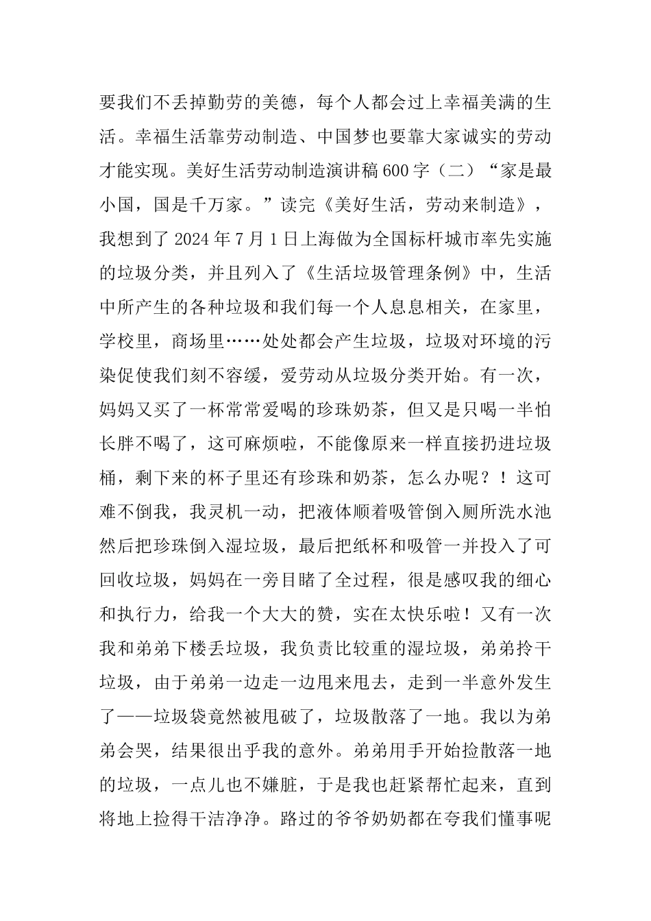 美好生活劳动创造演讲稿600字_第2页