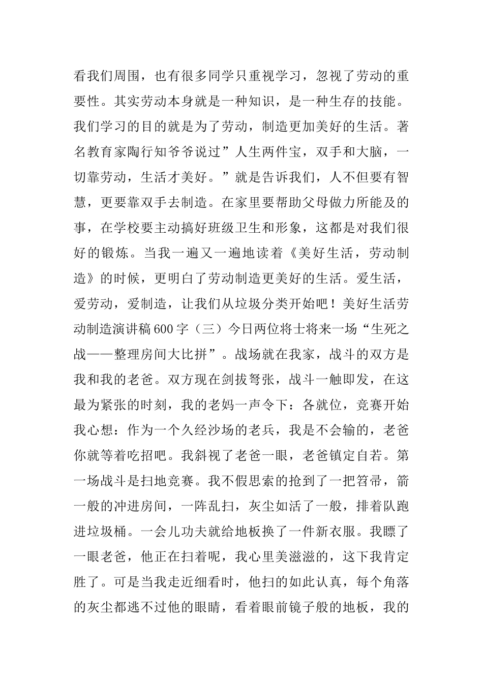 美好生活劳动创造演讲稿600字_第3页