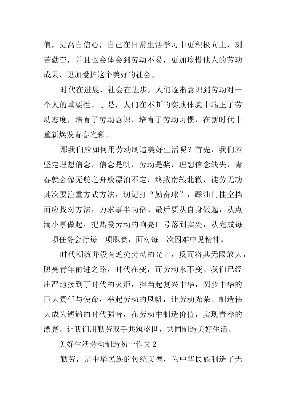 美好生活劳动创造初一作文_第2页