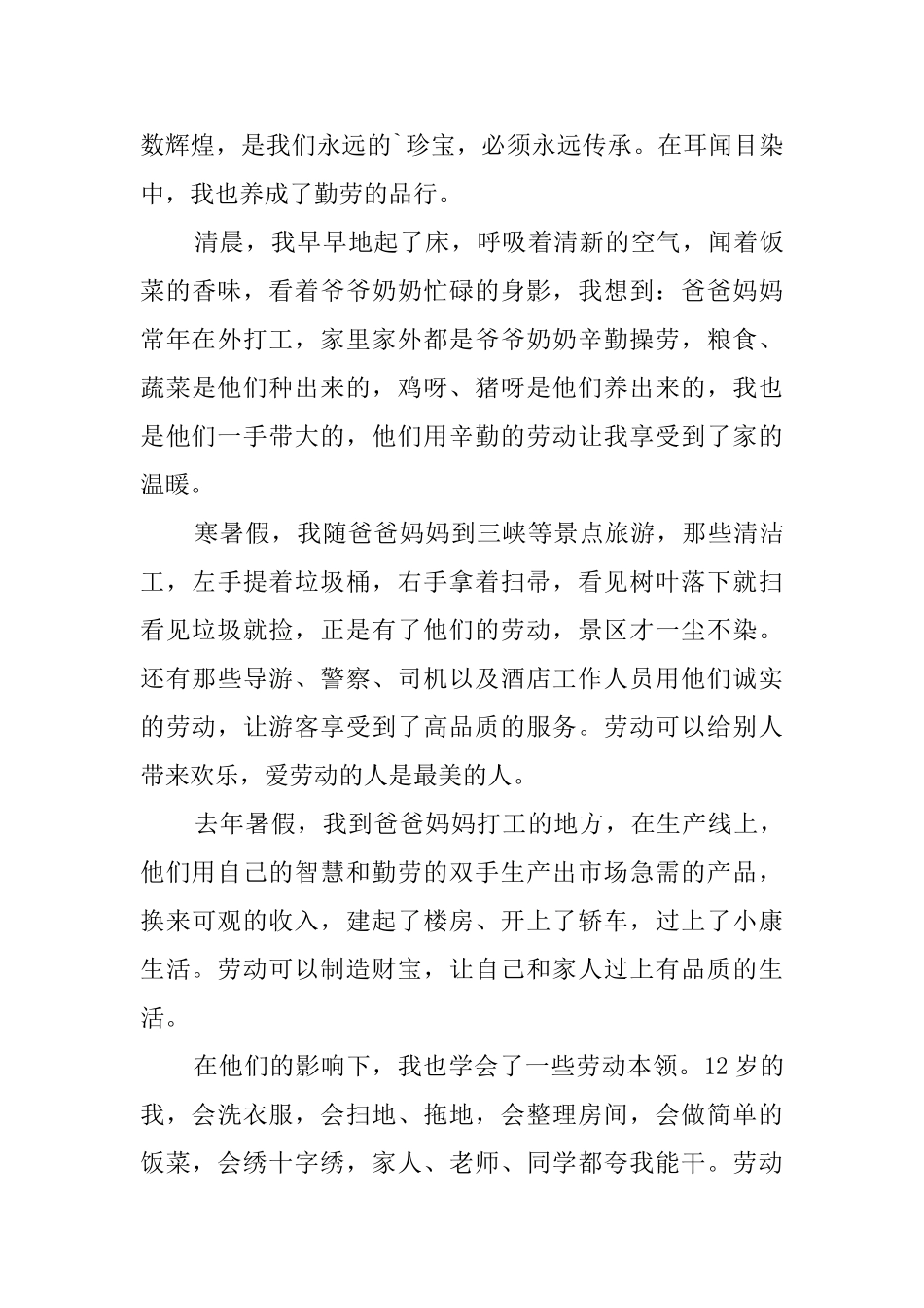 美好生活劳动创造初一作文_第3页