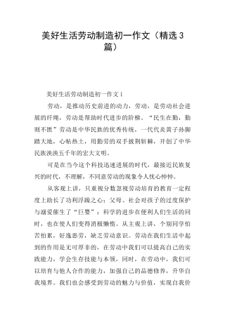 美好生活劳动创造初一作文