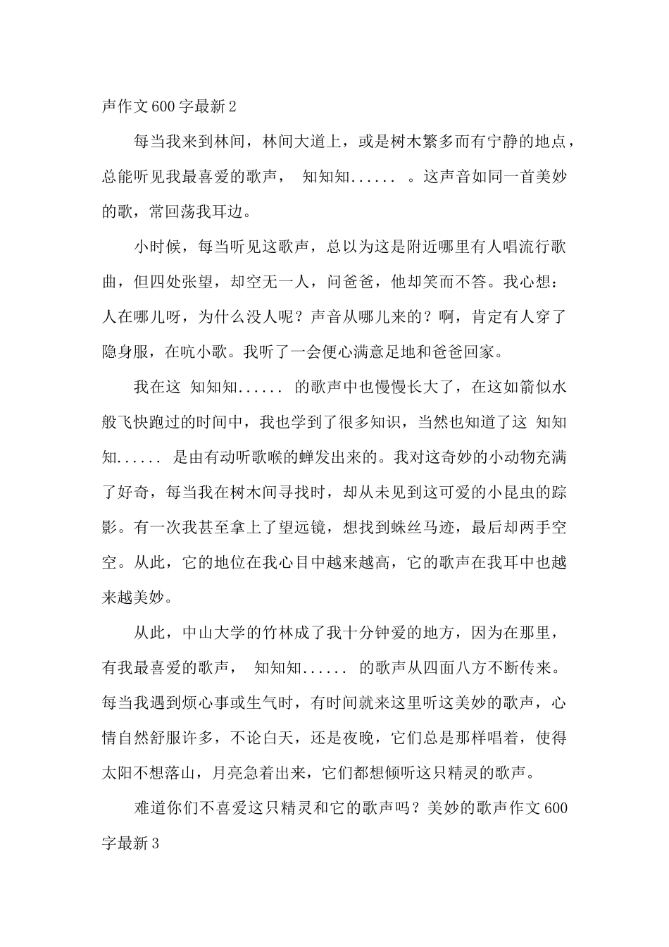 美妙的歌声作文600字最新_第2页