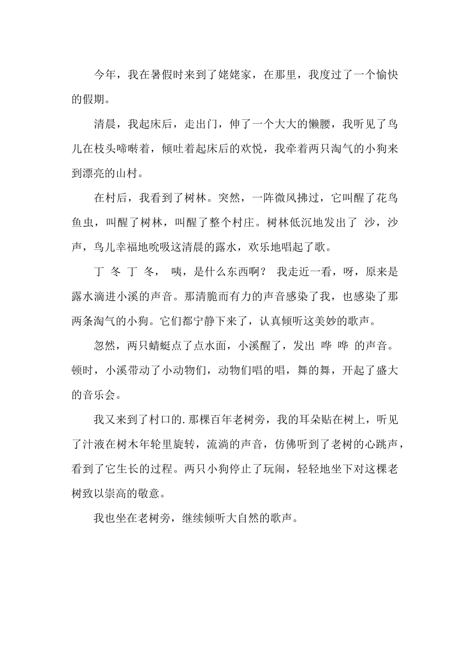 美妙的歌声作文600字最新_第3页