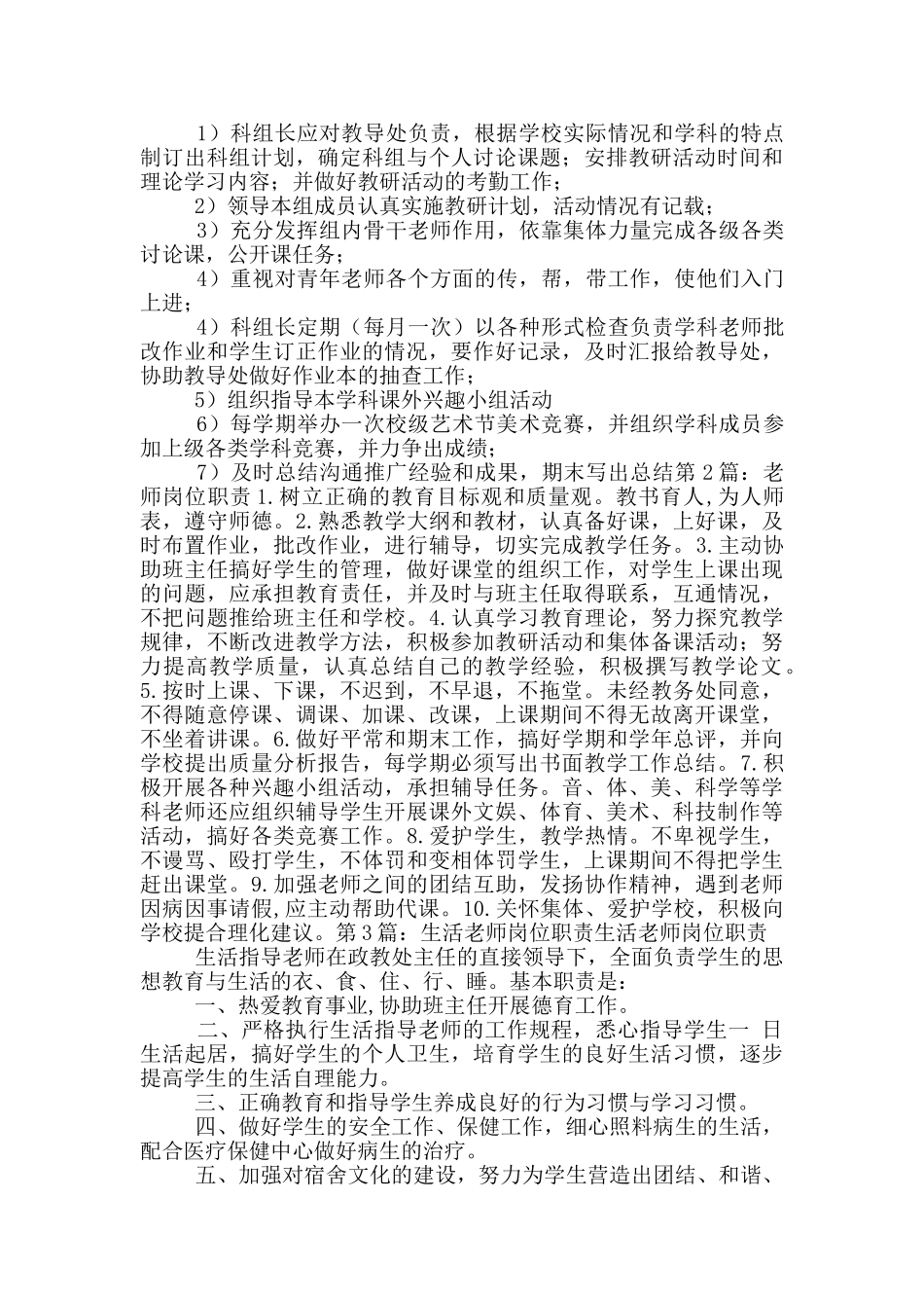 美学老师岗位职责_第2页