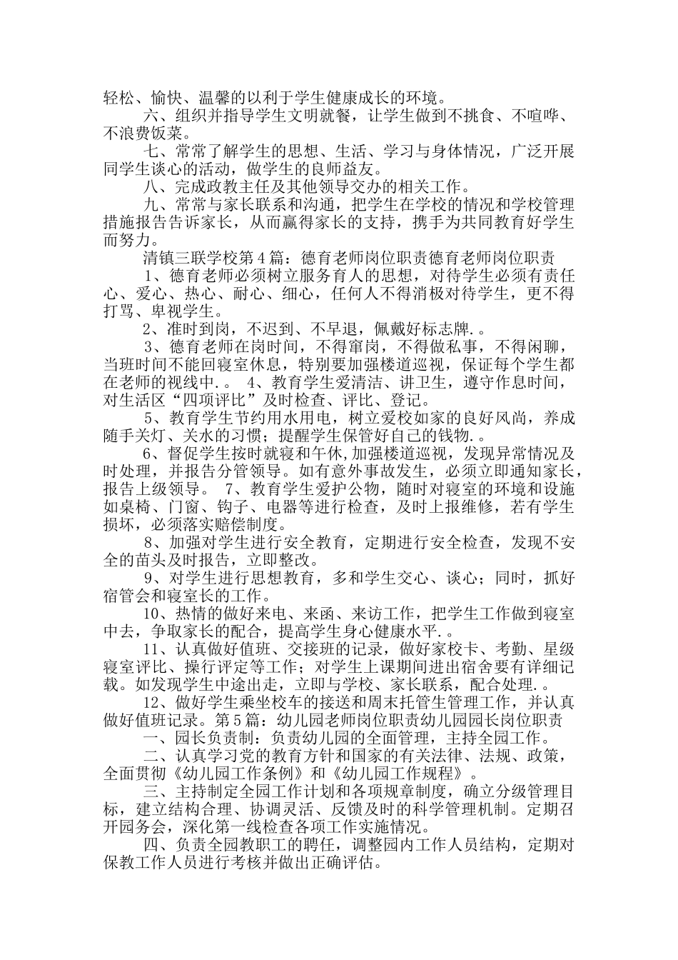 美学老师岗位职责_第3页