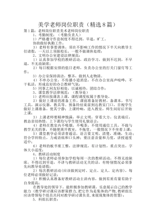 美学老师岗位职责