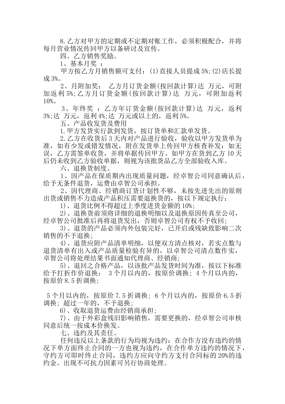 美容加盟合同范本3篇_第2页