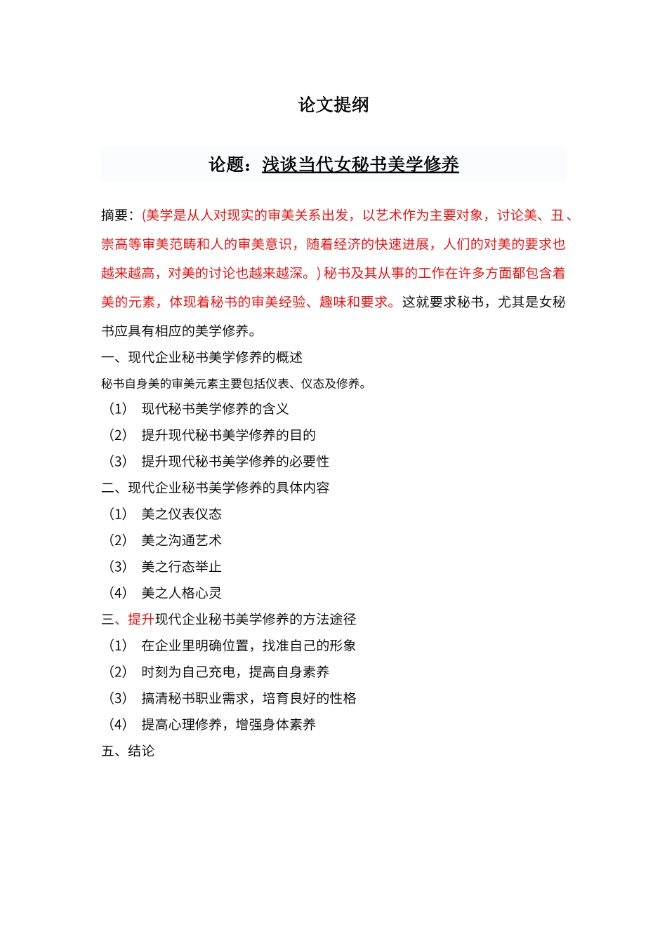 美学修养提纲_第1页