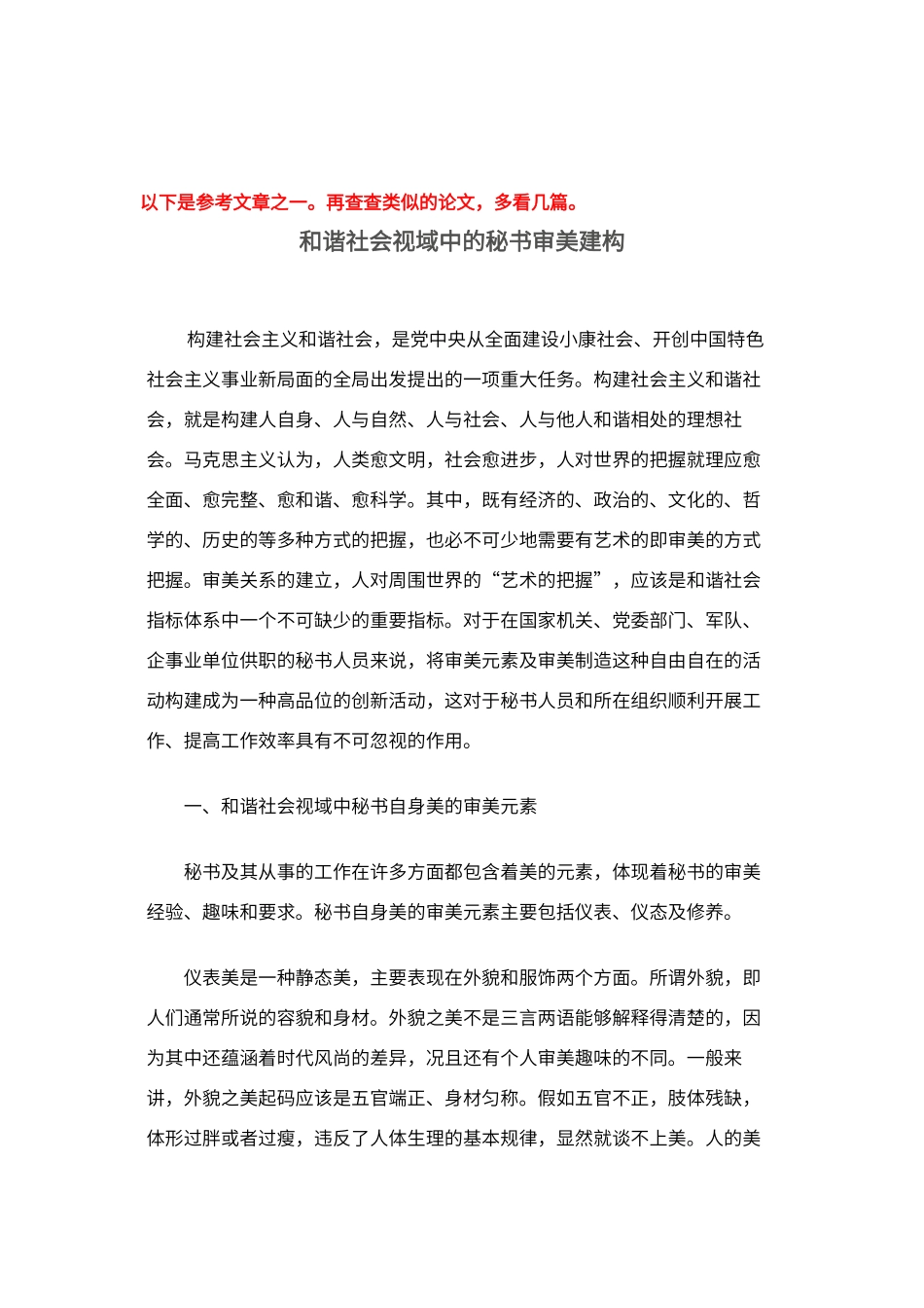 美学修养提纲_第2页