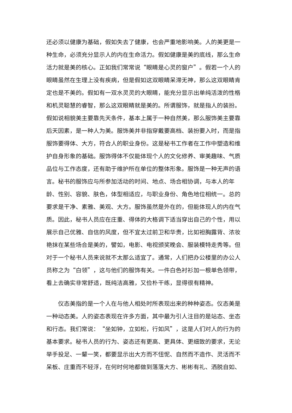 美学修养提纲_第3页