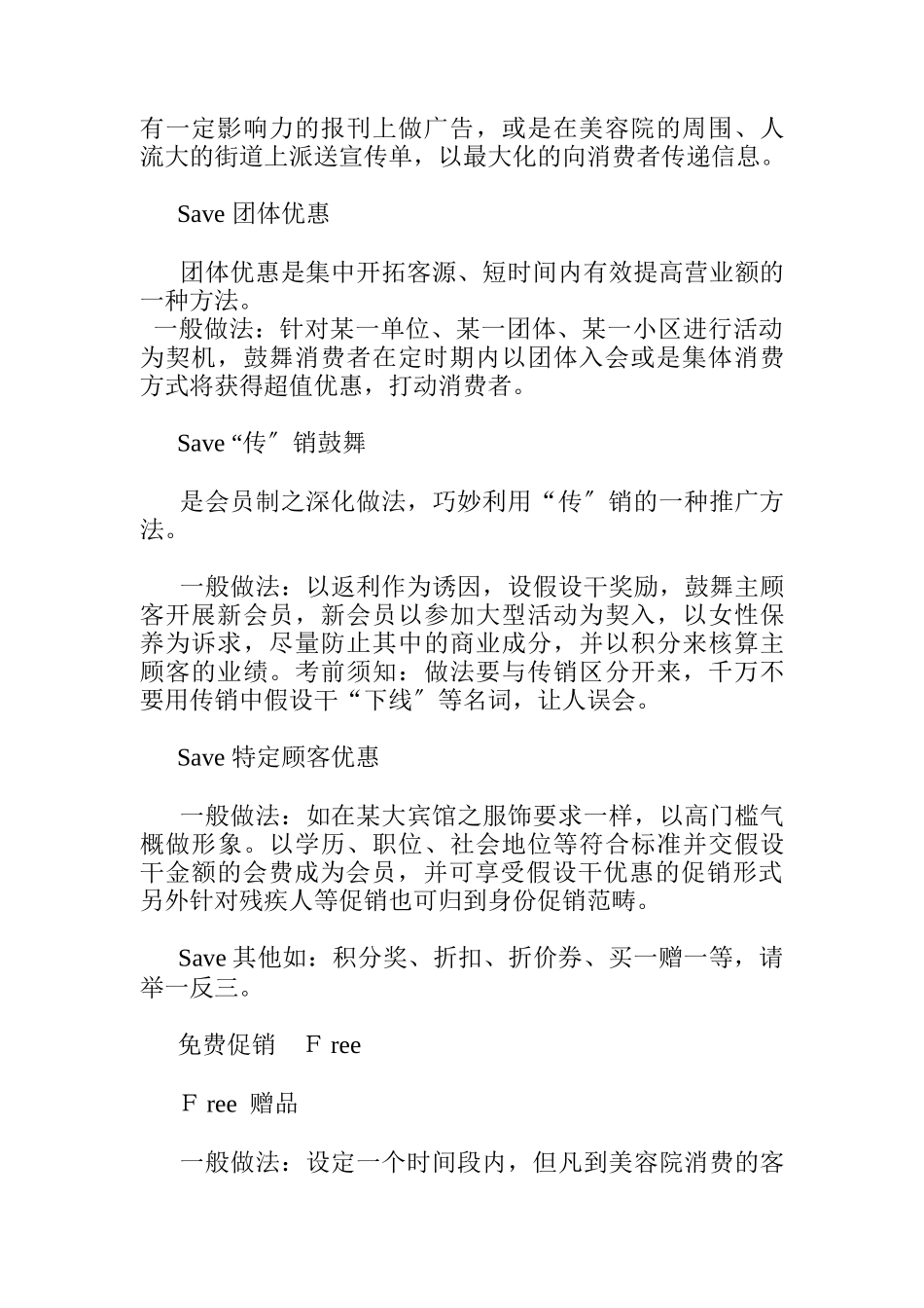 美容产品出奇制胜的促销策略_第2页