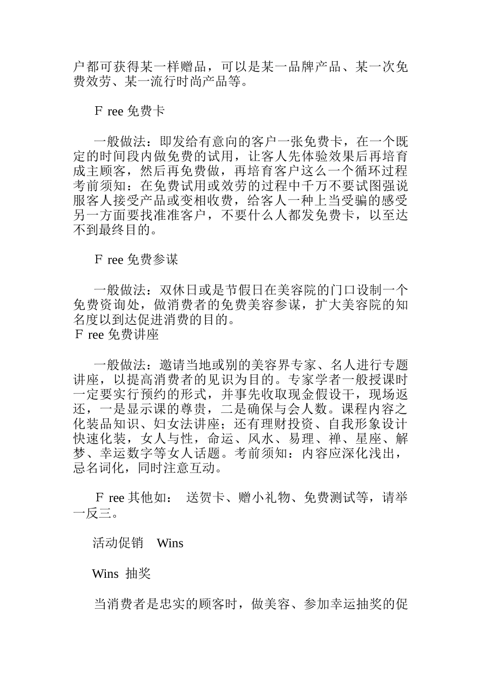 美容产品出奇制胜的促销策略_第3页