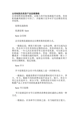 美容产品出奇制胜的促销策略