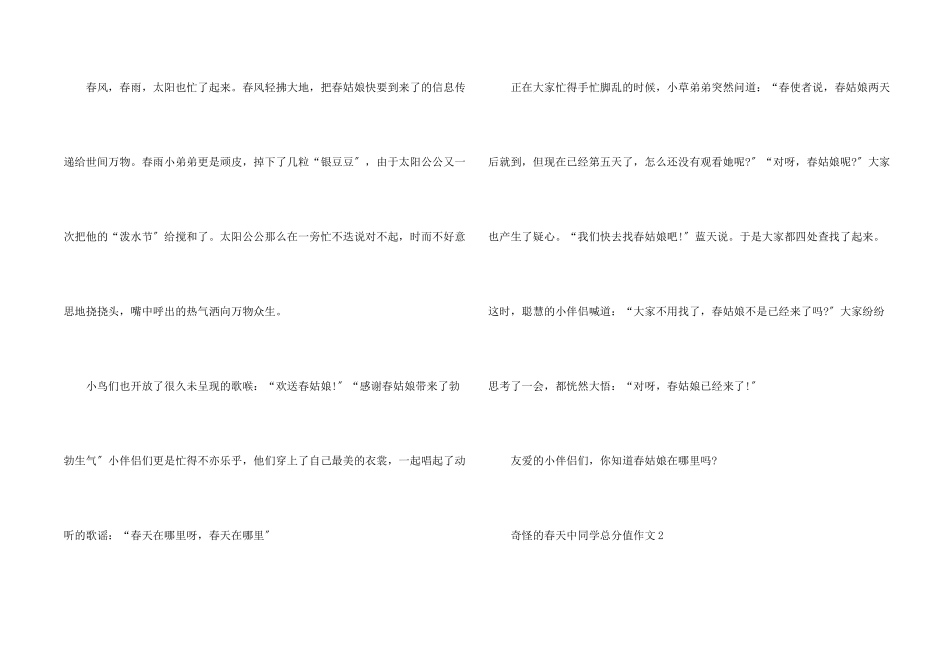 美好的春天中学生满分_第2页