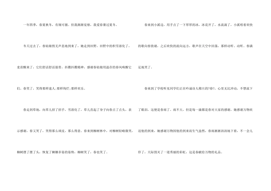 美好的春天中学生满分_第3页