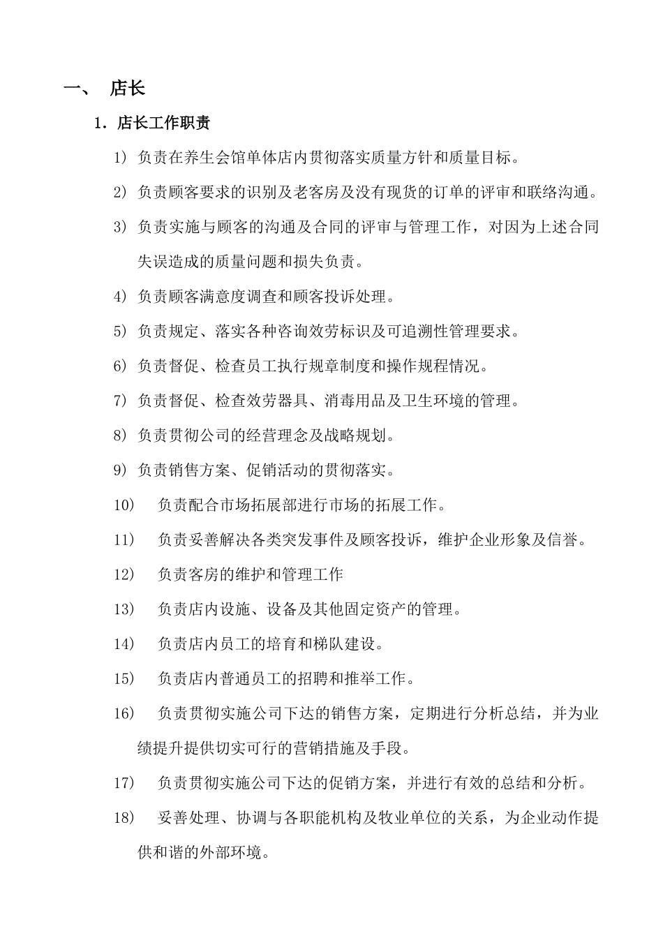 美容会所市场部工作管理标准化制度_第1页