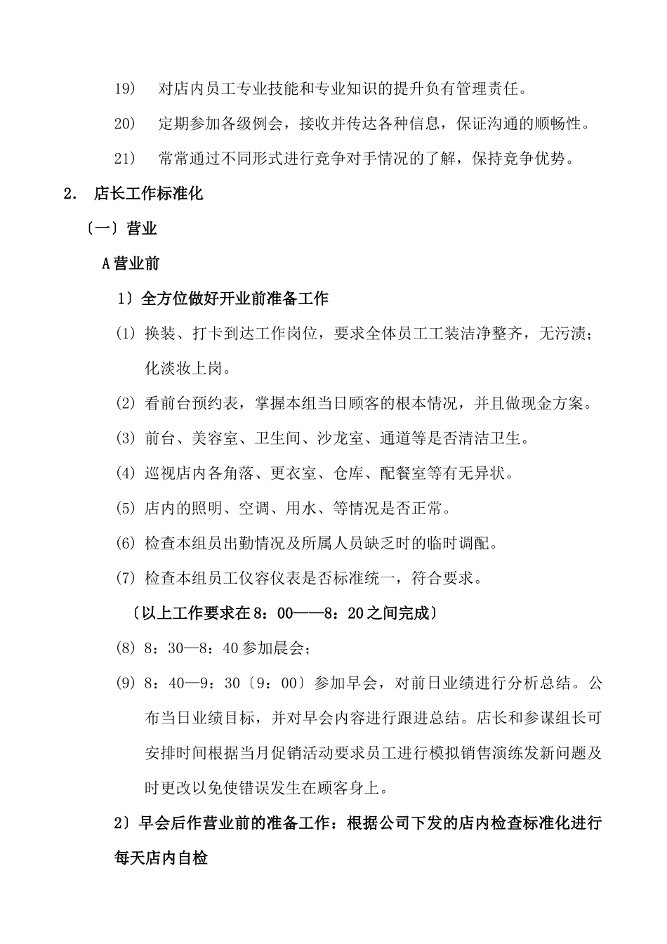 美容会所市场部工作管理标准化制度_第2页