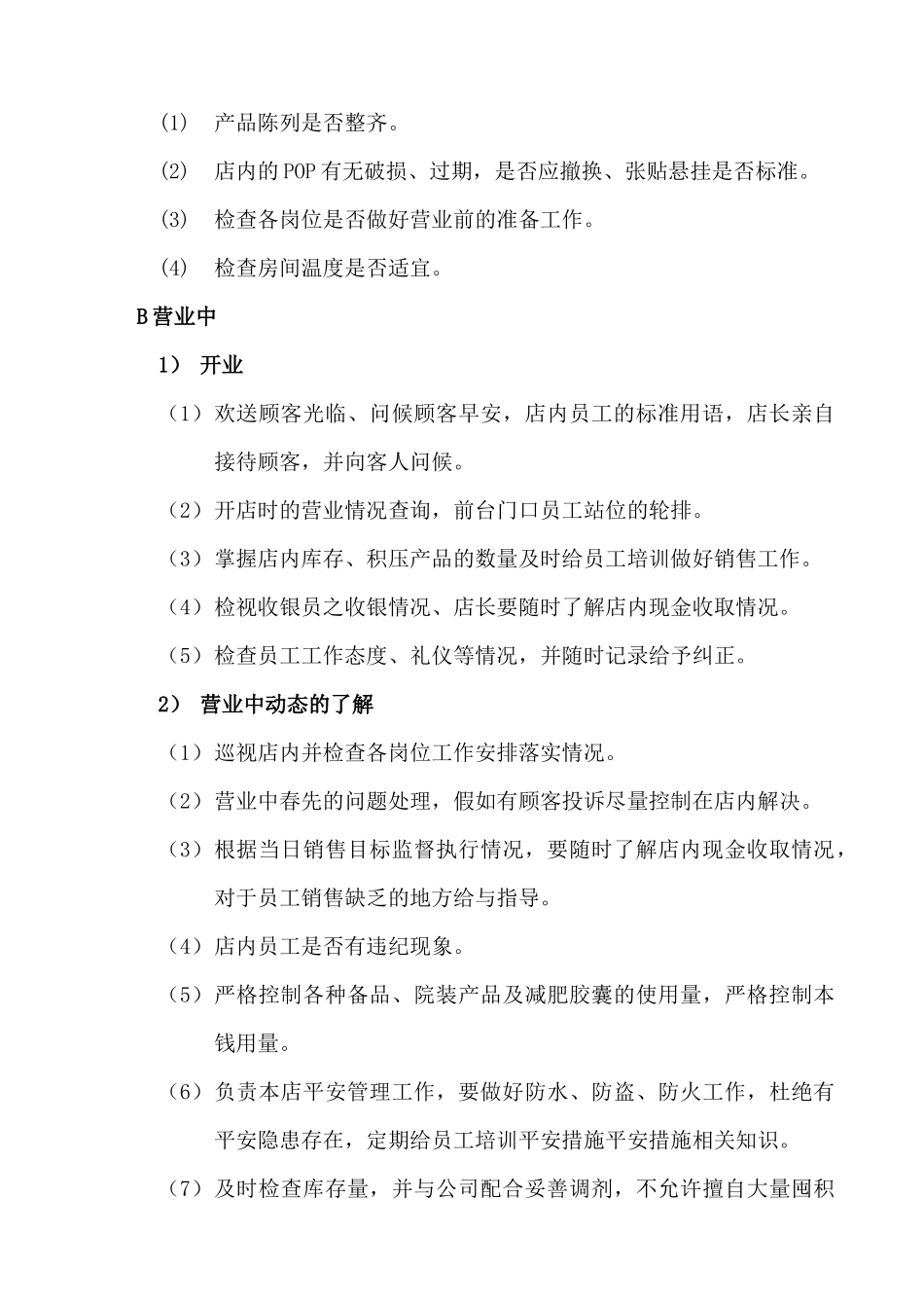 美容会所市场部工作管理标准化制度_第3页