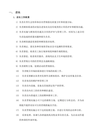 美容会所市场部工作管理标准化制度