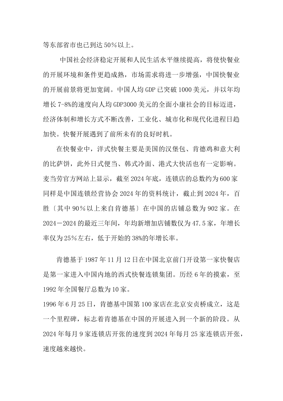 美容塑身水果套餐项目商业计划书(30_第2页