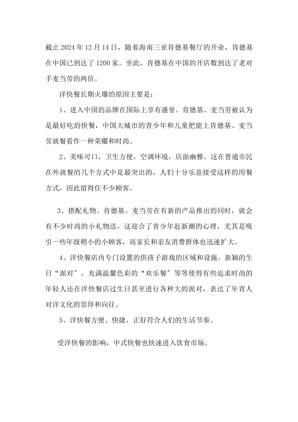 美容塑身水果套餐项目商业计划书(30_第3页