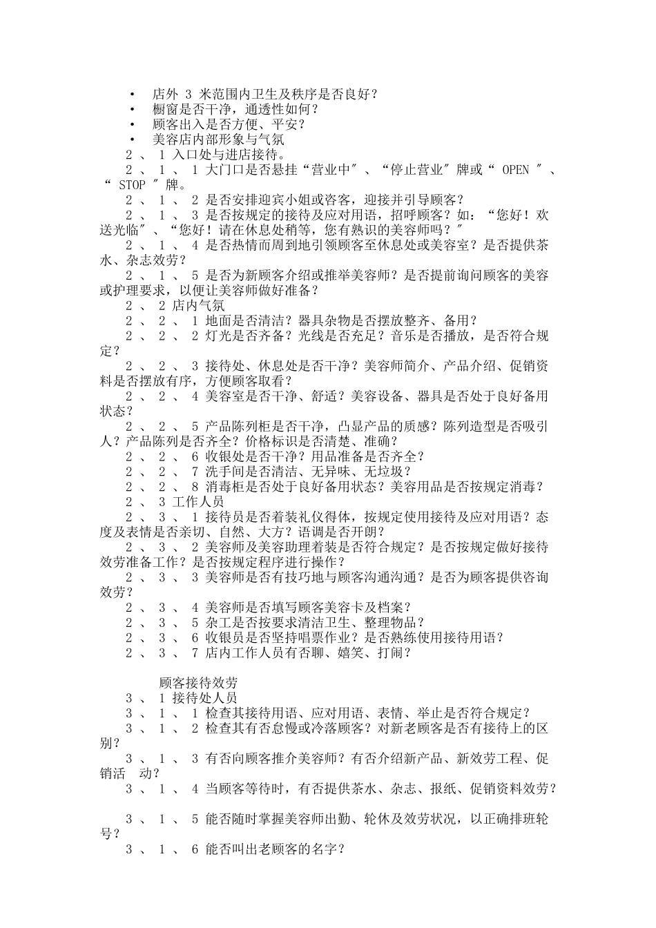 美容导师工作手册doc_第2页