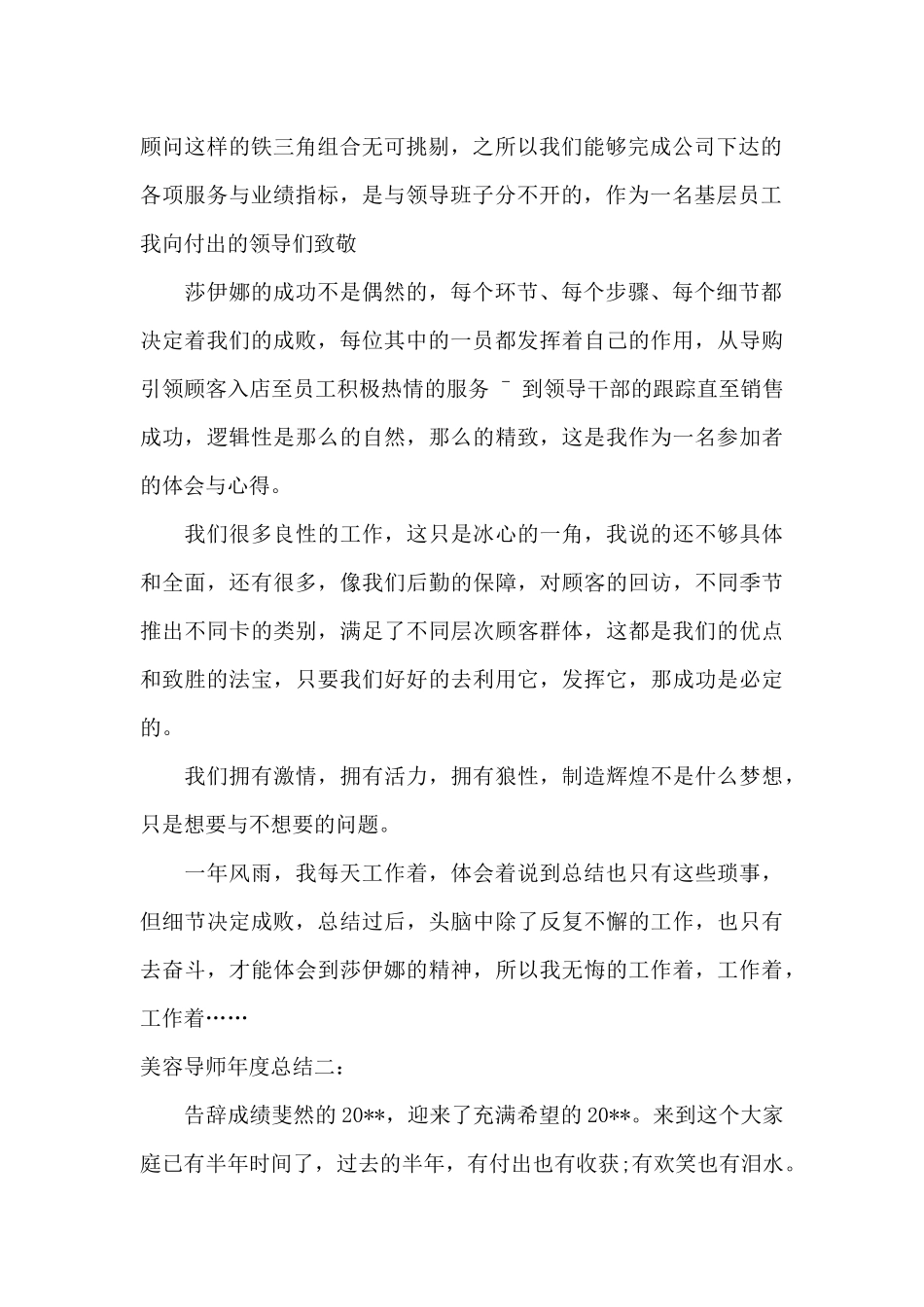 美容导师年度总结_第2页