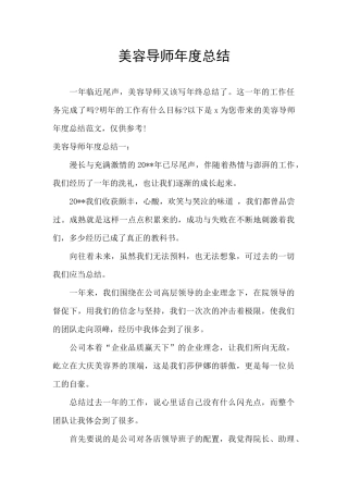 美容导师年度总结