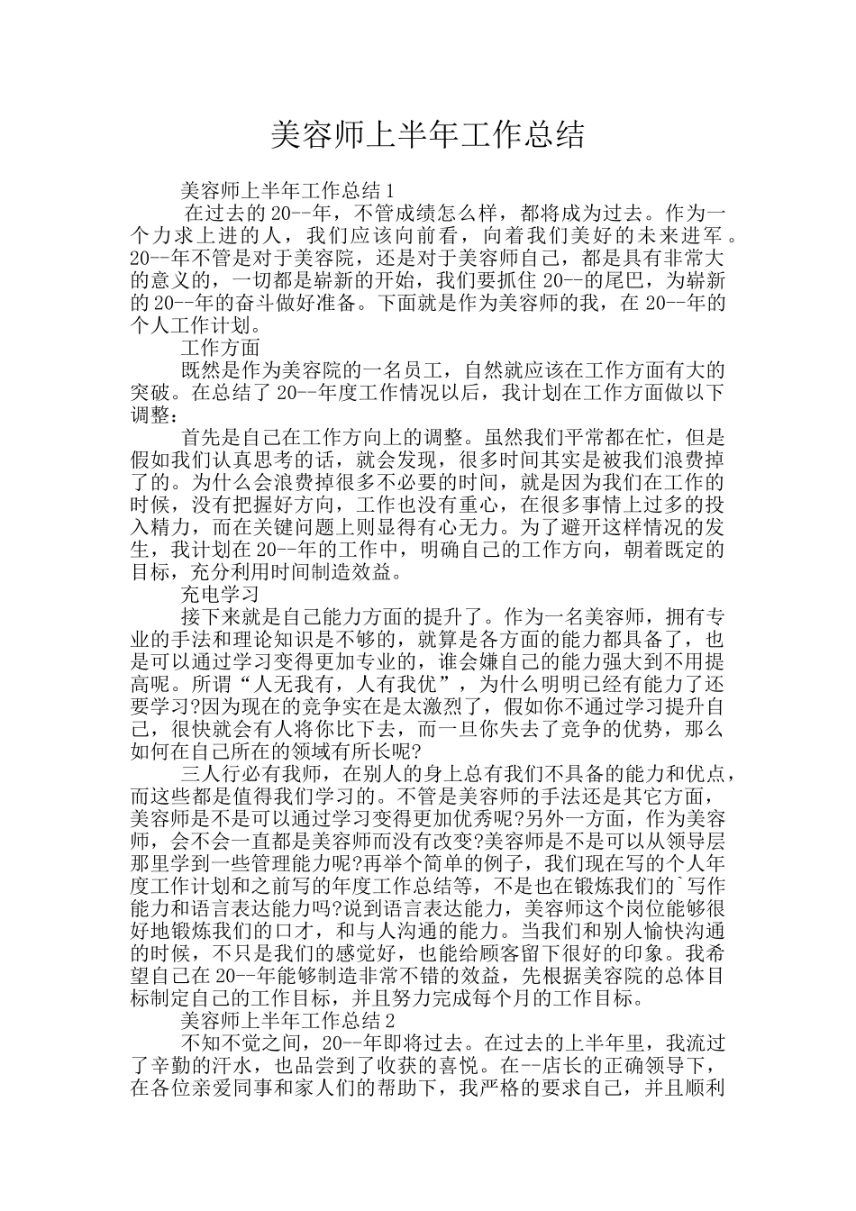 美容师上半年工作总结_第1页