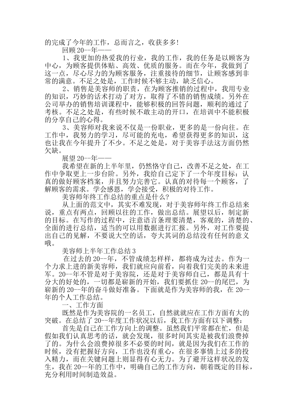 美容师上半年工作总结_第2页