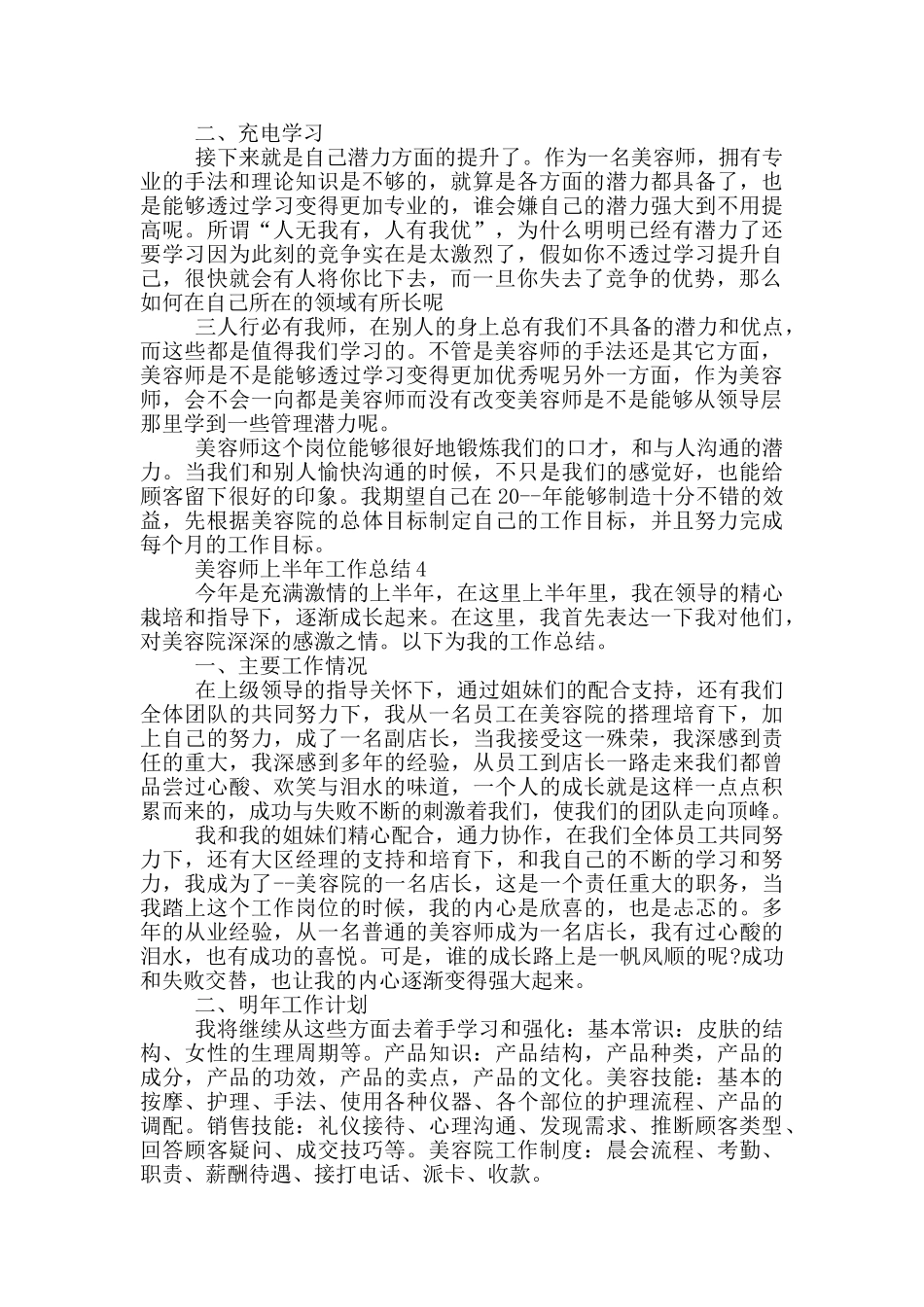美容师上半年工作总结_第3页
