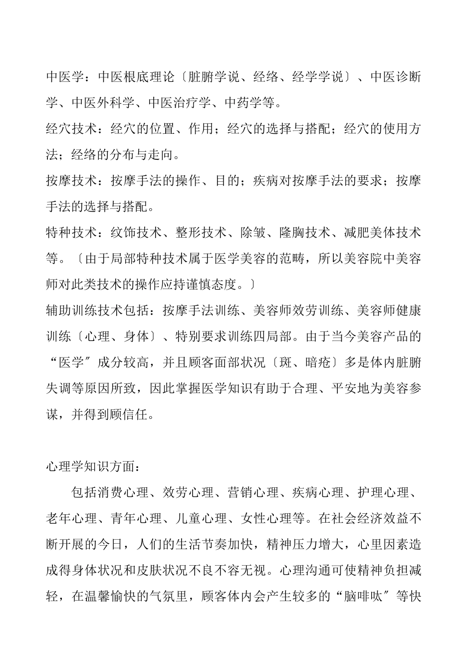 美容导师必备的职业素质与推销技巧_第2页