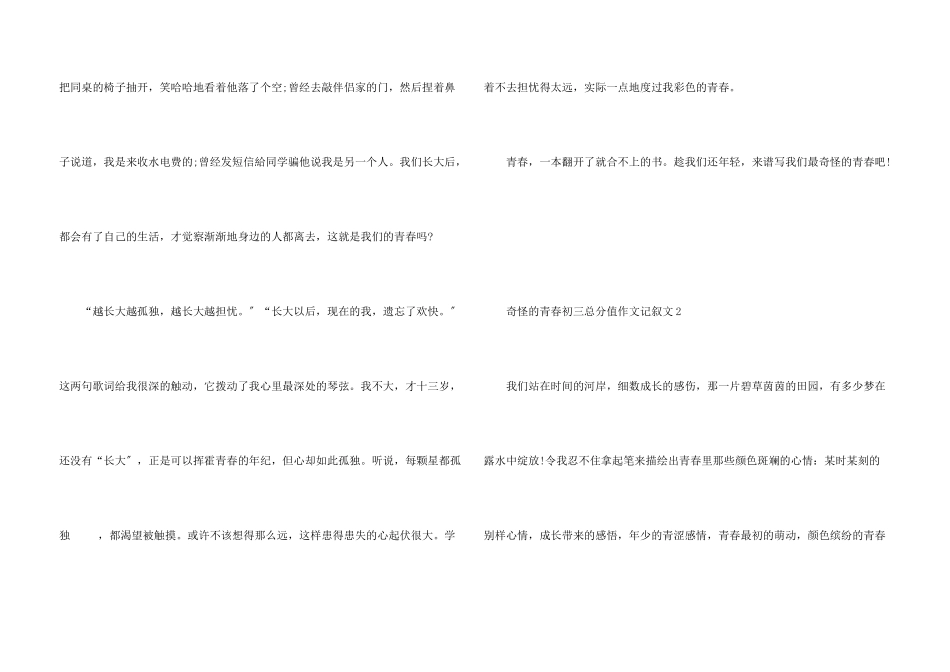 美好的青春初三满分记叙文_第3页