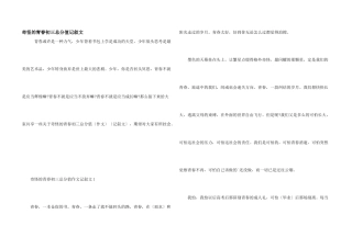 美好的青春初三满分记叙文