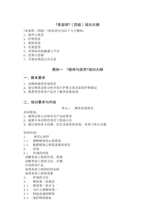 美容师四级培训大纲