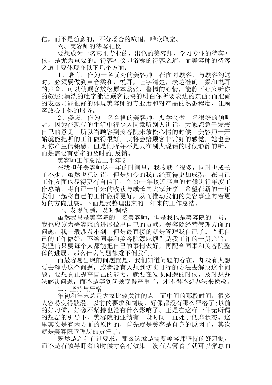 美容师工作总结上半年_第2页