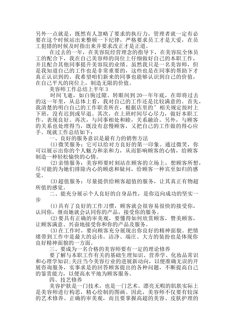 美容师工作总结上半年_第3页
