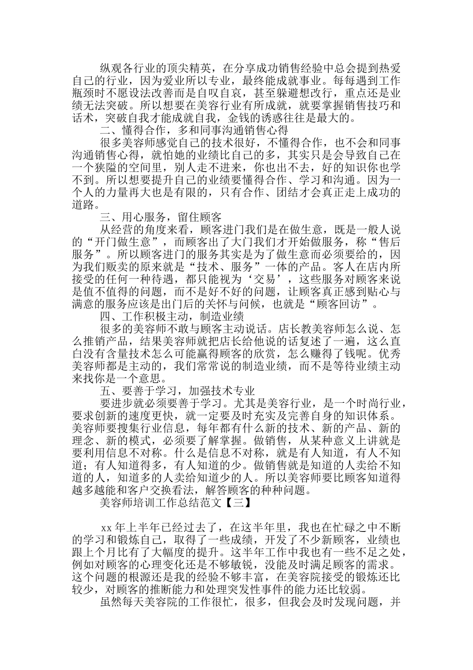 美容师培训工作总结范文_第2页