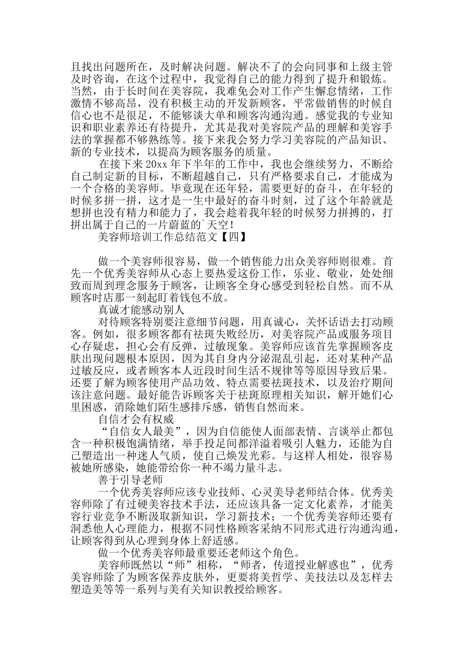 美容师培训工作总结范文_第3页