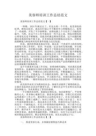 美容师培训工作总结范文
