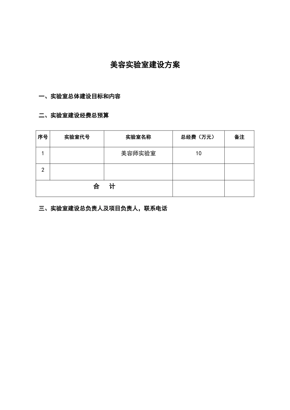 美容师实验室建设方案_第2页