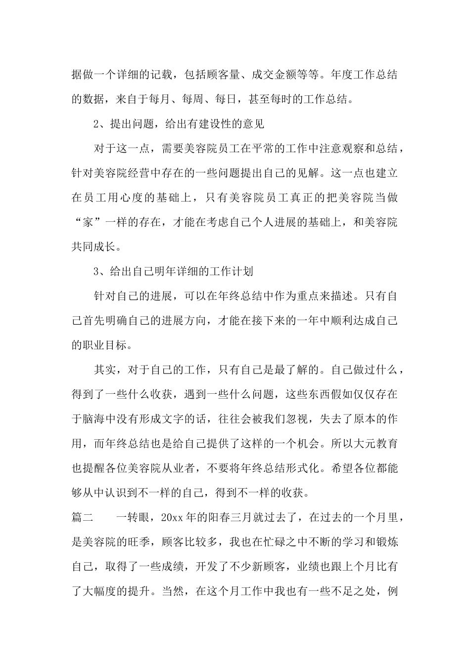 美容师个人年终总结_第2页