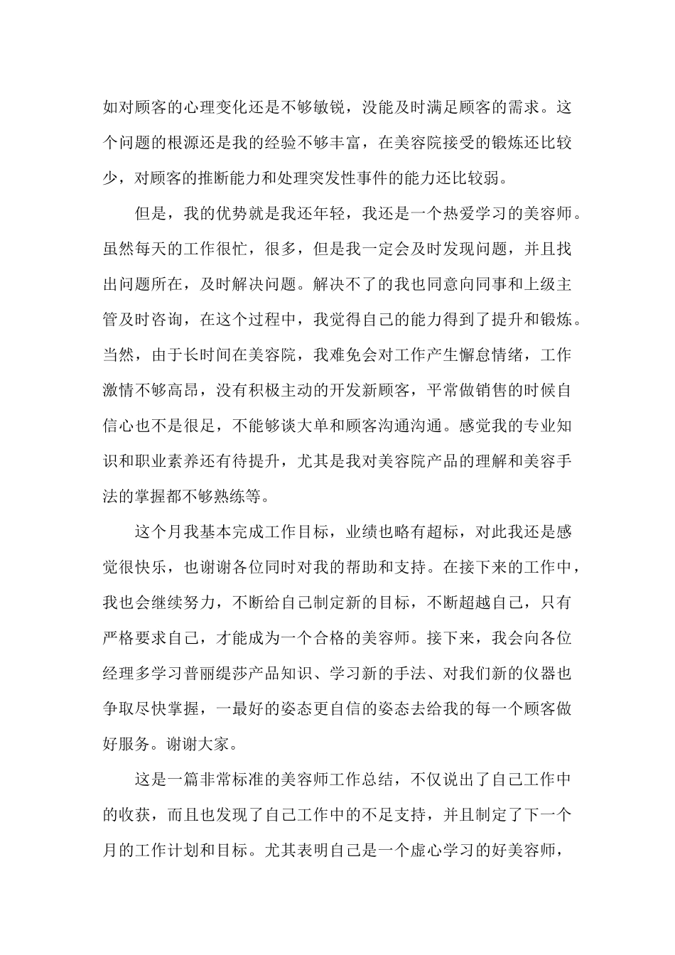 美容师个人年终总结_第3页