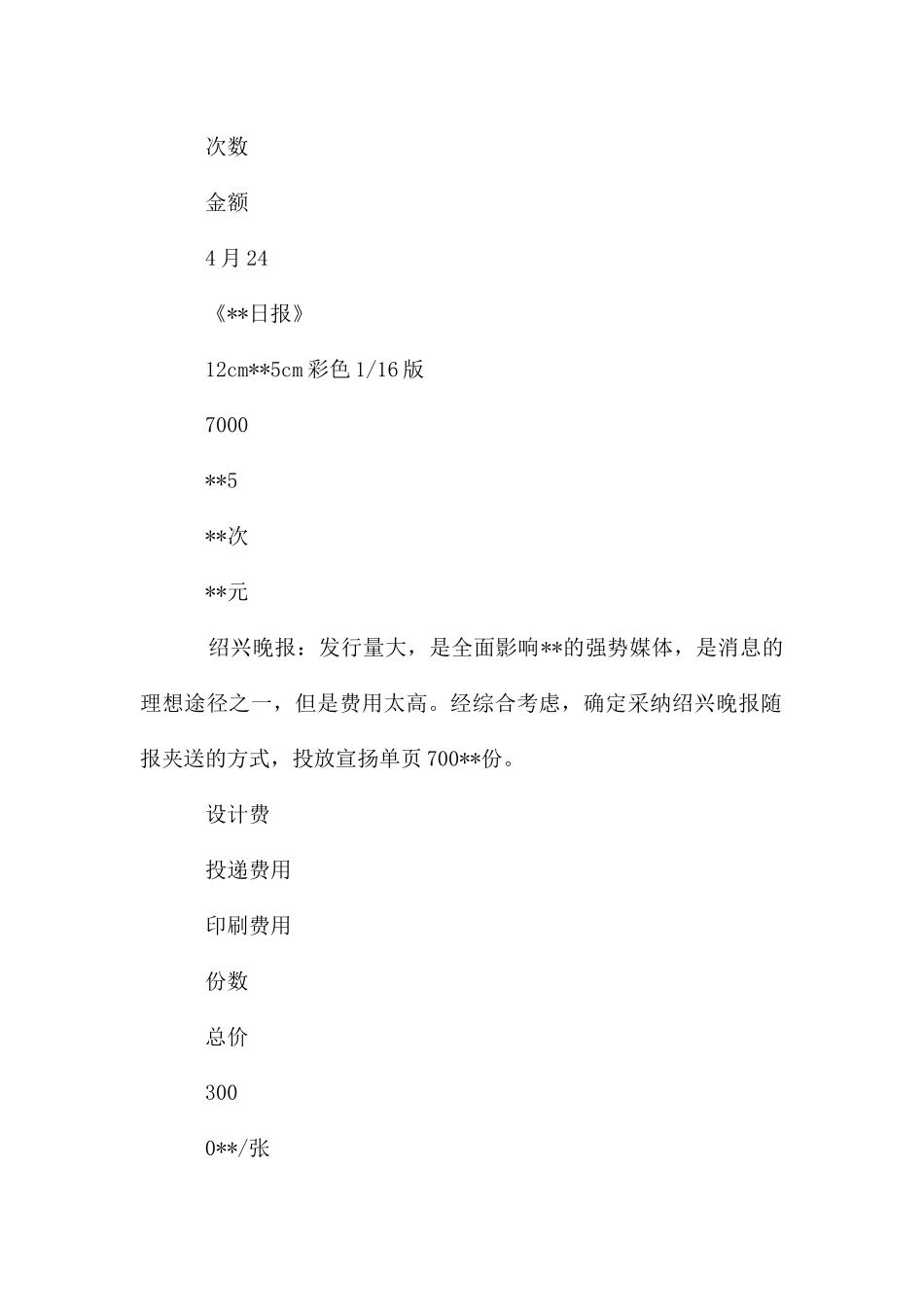 美容化妆品店开业市场方案_第2页