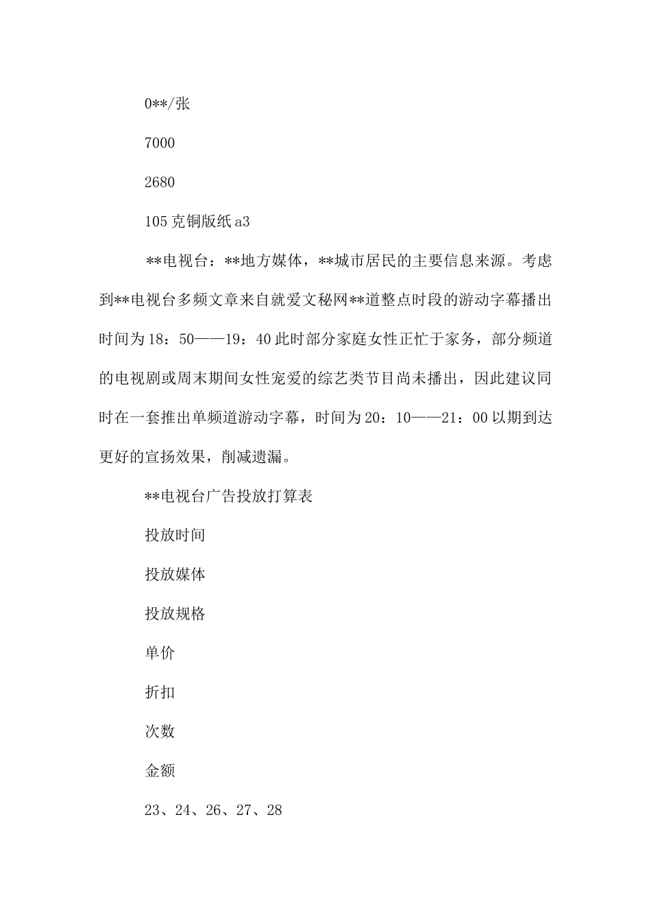 美容化妆品店开业市场方案_第3页