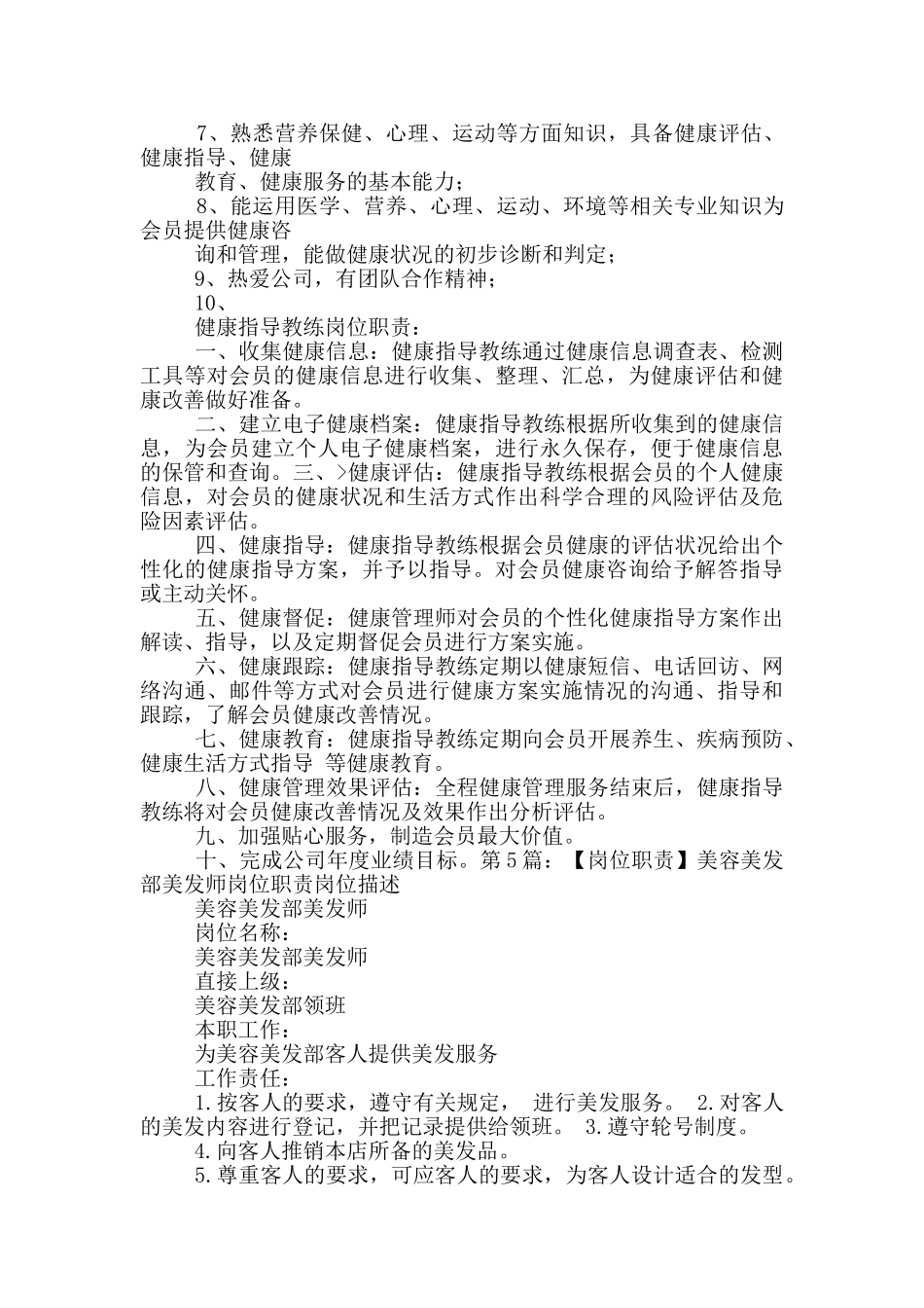 美容培训师岗位职责和要求_第3页