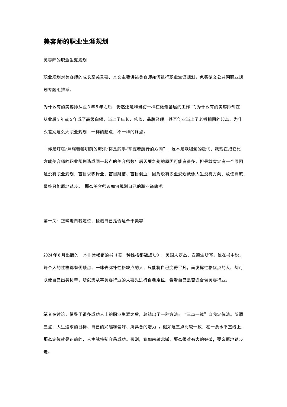 美容师的职业生涯规划_第1页