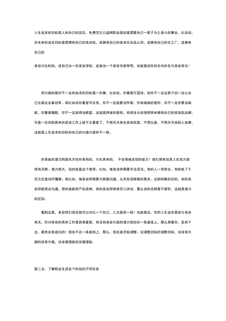 美容师的职业生涯规划_第2页